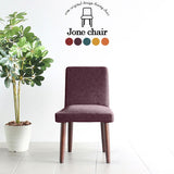 椅子 イス チェア | Joneチェア 張り込みタイプ ダークブラウン脚 リゾート生地