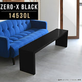コーヒーテーブル 高級感 日本製 | Zero-X 14530L black