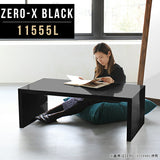 コーヒーテーブル シンプル 国産 | Zero-X 11555L black