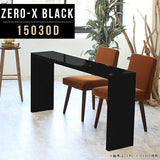 デスク 幅150 奥行30 細長い | ZERO-X 15030D black