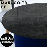 テーブル 天板 90cm | maruco TB 900 BP