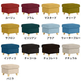 オットマン インテリア 一人がけ | Riche ot カレイド生地