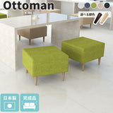 共通オットマン Holiday生地