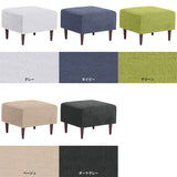 共通オットマン Holiday生地