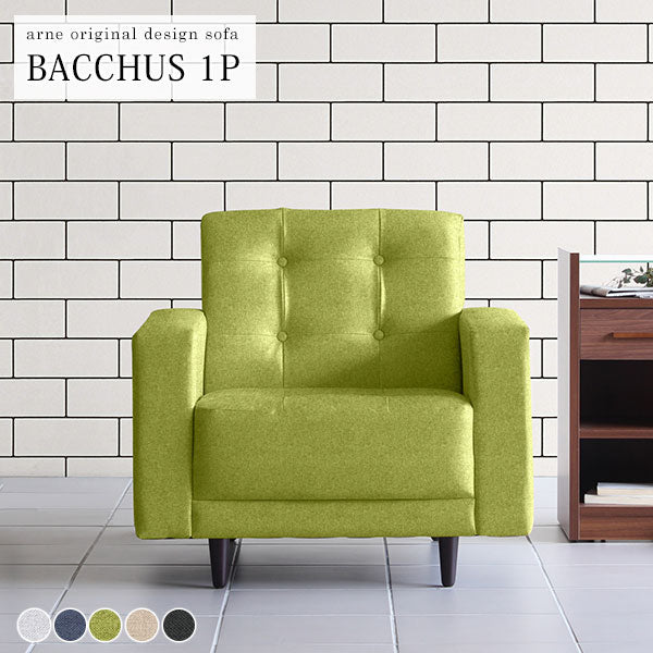 ソファ くすみカラー | Bacchus 1P ホリデー生地