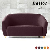 ソファ 2人掛け | Ballon 2P リゾート生地