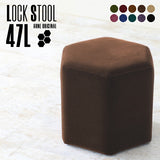 ロースツール 六角形 | Lock stool 47L モケット生地