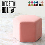 ロースツール 六角形 | Lock stool 60L ソフィア生地