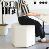ハイスツール 六角形 | Lock stool 60H 合皮生地