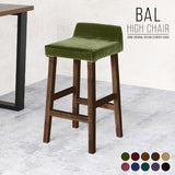 カウンターチェア カバー張り込み | BALハイチェア 1P/脚DBR モケット生地