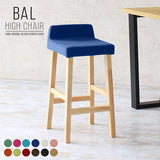 カウンターチェア カバー張り込み | BALハイチェア 1P/脚NAソフィア生地