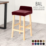 カウンターチェア カバー張り込み | BALハイチェア 1P/脚NA モケット生地