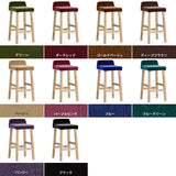 カウンターチェア カバーリング | BALハイチェア 1Pカバー/脚NA モケット生地