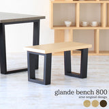 ベンチ | glande bench 800 TM MPL WN
