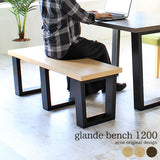 ベンチ | glande bench 1200 TM MPL WN