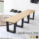 ベンチ | glande bench 2000 TM MPL WN