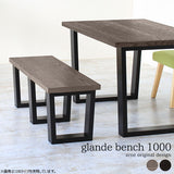 ベンチ | glande bench 1000 TMGY TMBK