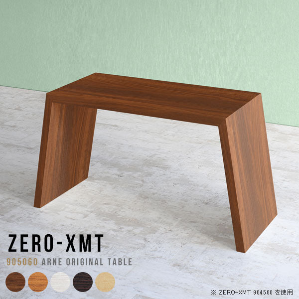 Zero-XMT 905060 木目 - arne interior