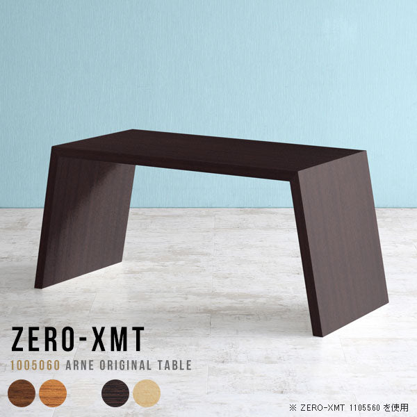 Zero-XMT 1005060 木目 - arne interior