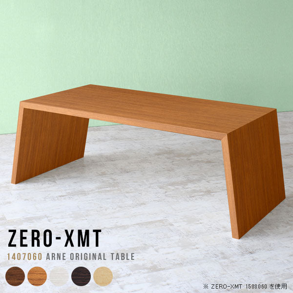 ローテーブル 幅140 奥行70 おしゃれ コの字｜Zero-XMT 1407060