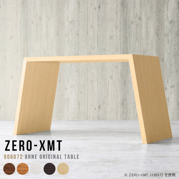 Zero-XMT 906072 木目 - arne interior