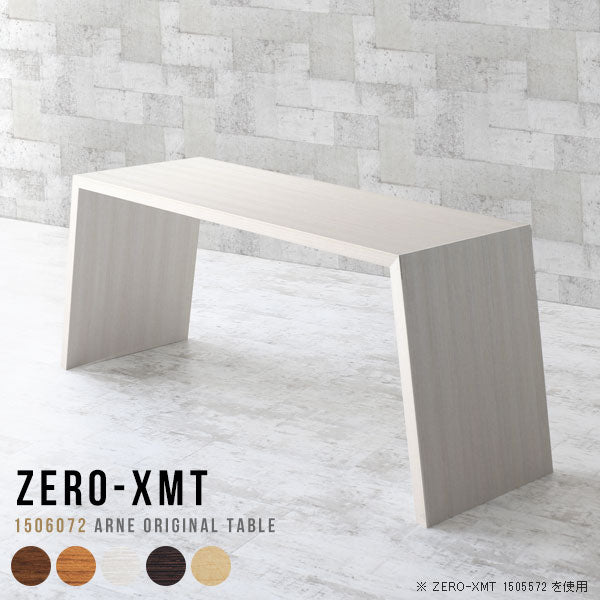 Zero-XMT 1506072 木目 - arne interior