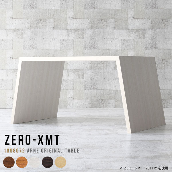 Zero-XMT 1008072 木目 - arne interior