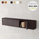 ウォールシェルフ 扉付き | WallBox7-DX B-1500 木目