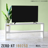 テレビ台 テレビラック テレビボード | Zero-XT 18025D nail
