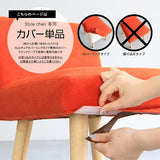 チェア替えカバー | Styleチェア 1Pカバーのみ リゾート生地