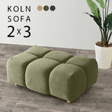 ローソファー ベンチ ソファ □ | Koln 2×3 モダン生地