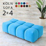 2人掛け ローソファ ベンチ □ | Koln 2×4 ソフィア生地