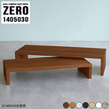 ネストテーブル 完成品 白 | ZERO 1405030 木目