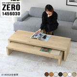 センターテーブル ローテーブル | ZERO 1456030 木目