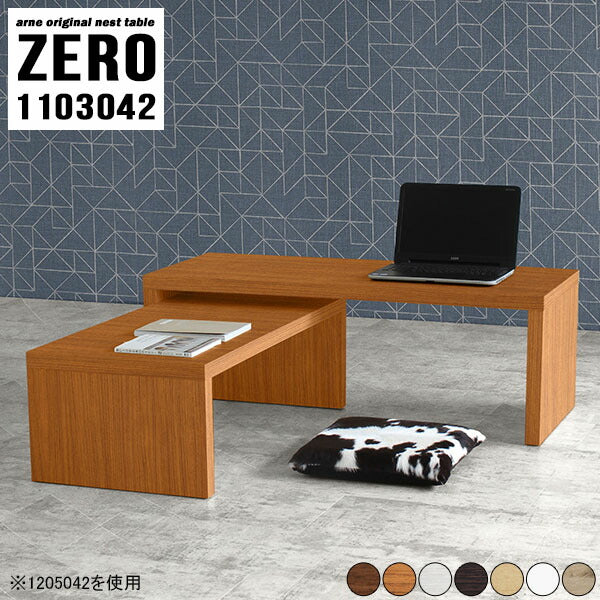 リビングテーブル オフィス｜ZERO 1103042 木目｜0000a69390