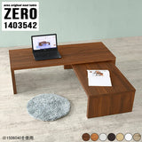 パソコンデスク ロータイプ | ZERO 1403542 木目
