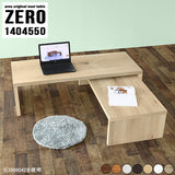 パソコンデスク ロータイプ | ZERO 1404550 木目