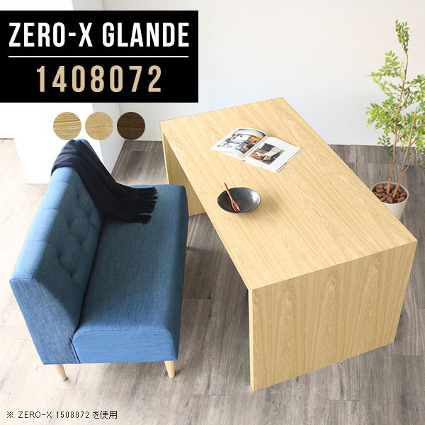 モダンダイニングテーブル ハイタイプ｜Zero-X 1408072 タモ