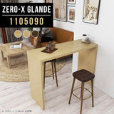 テーブル 幅115 奥行50 カウンター | Zero-X 1105090 タモ