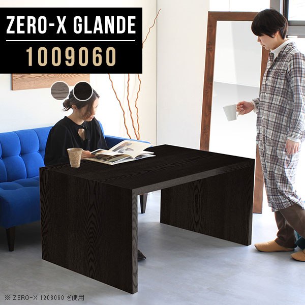 ローテーブル 幅100 奥行90 おしゃれ コの字｜Zero-X 1009060