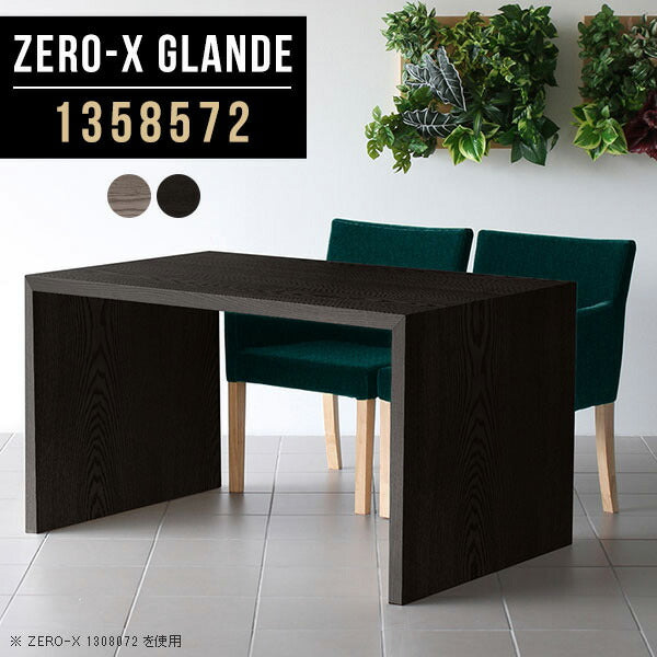 ダイニングテーブル 幅135 奥行85 テーブル 兼用｜Zero-X