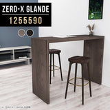 テーブル 幅130 奥行55 カウンター | Zero-X 1255590 タモグレー