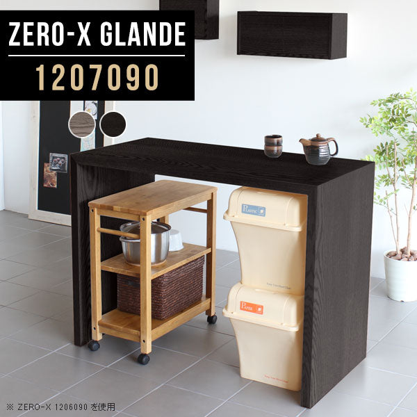 ハイカウンターテーブル おうちカフェ｜Zero-X 1207090 タモグレー