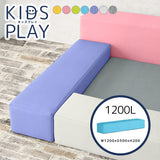 キッズコーナー リビング □ | kids play 1200L マジック (単品)