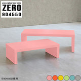 センターテーブル 完成品 グレー | ZERO 904550 Aino