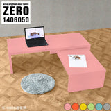 センターテーブル 完成品 高さ50cm | ZERO 1406050 Aino