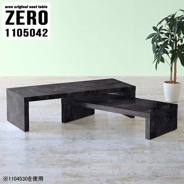 ネストテーブル 大理石風｜ZERO 1105042 BP｜0000a82326 – arne interior