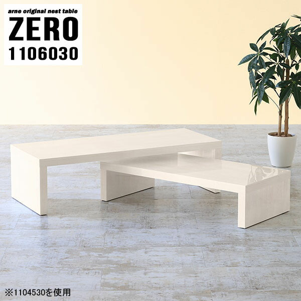シンプルローテーブル モダンデザイン｜ZERO 1106030 whitewood