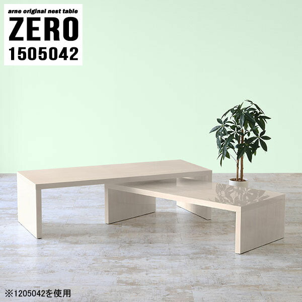 ソファローテーブル ディスプレイテーブル｜ZERO 1505042 whitewood