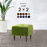 Baggy Cube 2×2/脚DBR モケット